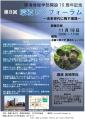 武蔵工業大学第 8回環境 ISOフォーラム講演会　「未来世代に残す環境」